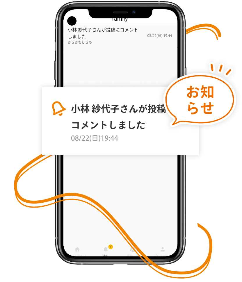 通知確認 画像